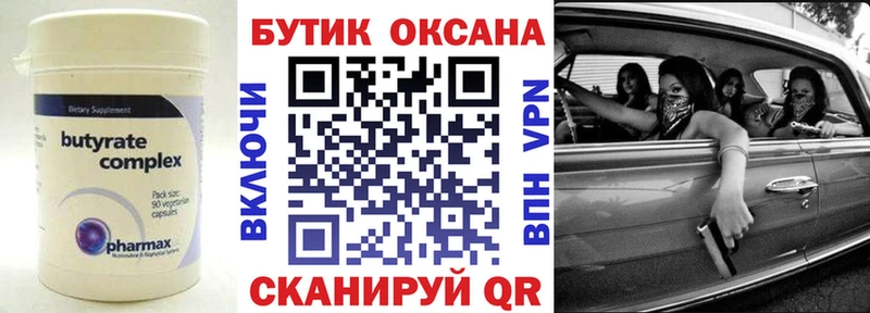БУТИРАТ вода где найти Николаевск-на-Амуре