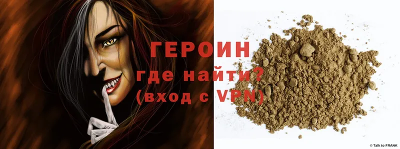 ГЕРОИН Heroin  закладки  Николаевск-на-Амуре 